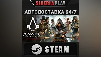 Assassin's Creed Syndicate STEAM АВТО RU/UA/KZ/СНГ