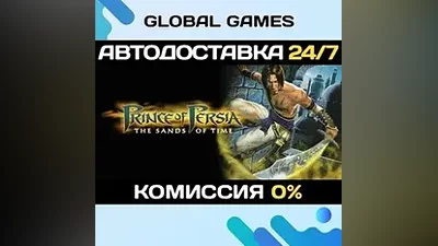 Prince of Persia: The Sands of Time STEAM GIFT АВТО