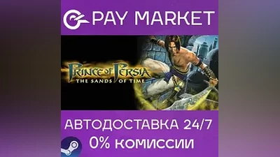 Prince of Persia: The Sands of Time | АВТО | RU Steam