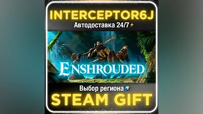 Enshrouded • Все регионы STEAM • АВТО 24/7