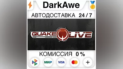 Quake Live STEAM•RU АВТОДОСТАВКА