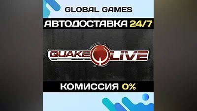 Quake Live STEAM GIFT АВТОДОСТАВКА