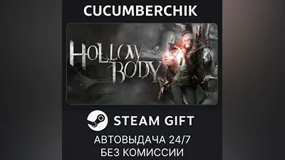 Hollowbody STEAM GIFT AUTO RU+МИР