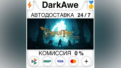 The Bard's Tale IV: Director's Cut +ВЫБОР АВТО