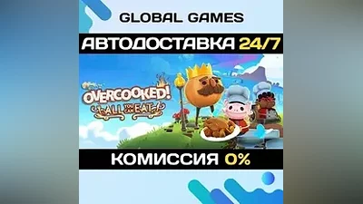 Overcooked! All You Can Eat STEAM GIFT АВТО