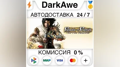 Prince of Persia The Two Thrones STEAM•RU АВТО