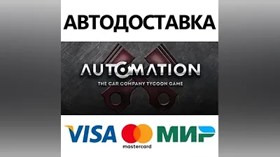 Automation - The Car Company Tycoon Game * STEAM RU
