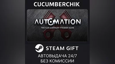 Automation - The Car Company Tycoon Game STEAM GIFT AUTO RU+МИР
