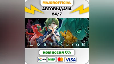 Lost Ruins АВТОДОСТАВКА Steam GIFT