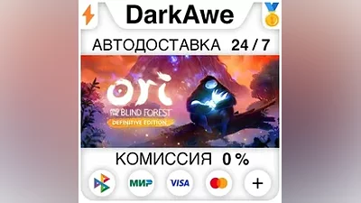 Ori and the Blind Forest: Definitive Edition АВТО