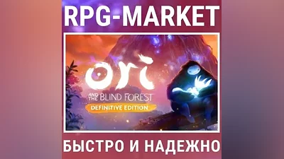 ORI AND THE BLIND FOREST: DEFINITIVE (STEAM) КЛЮЧ