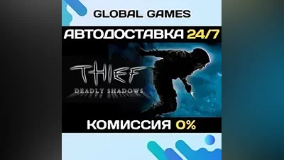 Thief: Deadly Shadows STEAM GIFT АВТО