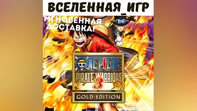 One Piece: Pirate Warriors 3 Gold Edition (RU/CIS) КЛЮЧ