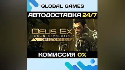 Deus Ex: Human Revolution - Director's Cut Steam СНГ