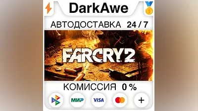 Far Cry 2 STEAM•RU АВТОДОСТАВКА