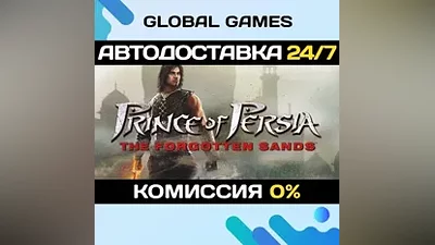 Prince of Persia: The Forgotten Sands STEAM GIFT АВТО