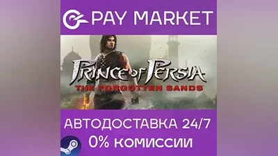 Prince of Persia: The Forgotten Sands | АВТО RU Steam