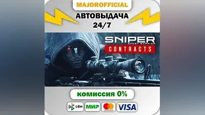 Sniper Ghost Warrior Contracts АВТОДОСТАВКА Steam GIFT
