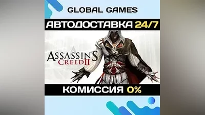 Assassins Creed 2 STEAM GIFT АВТОДОСТАВКА