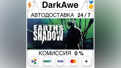 Earth's Shadow STEAM•RU АВТОДОСТАВКА