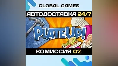 PlateUp! STEAM GIFT АВТОДОСТАВКА