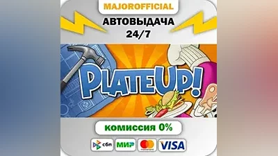 PlateUp! АВТОДОСТАВКА Steam GIFT