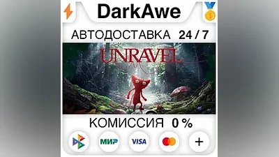 Unravel STEAM•RU АВТОДОСТАВКА
