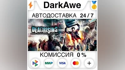 Dead Rising +ВЫБОР STEAM•RU АВТОДОСТАВКА