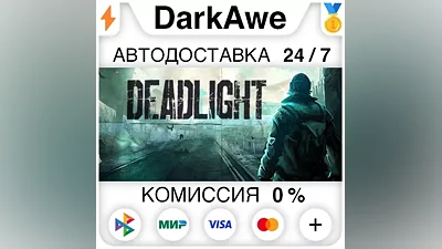 Deadlight STEAM•RU АВТОДОСТАВКА