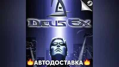 Deus Ex - STEAM RU / Выбор региона АВТО