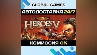 Heroes of Might and Magic V: Tribes of the East АВТО
