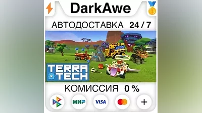 TerraTech +ВЫБОР STEAM•RU АВТОДОСТАВКА