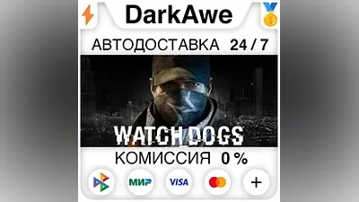 Watch_Dogs +ВЫБОР STEAM•RU АВТОДОСТАВКА
