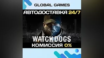 Watch Dogs STEAM GIFT АВТОДОСТАВКА