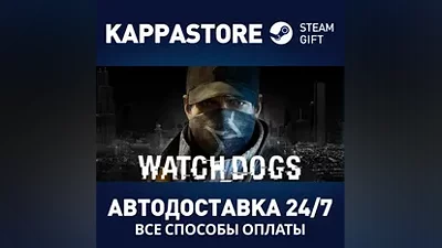 Watch_Dogs АВТОДОСТАВКА Steam RU/BY/KZ/UA