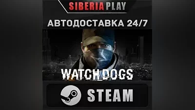 Watch_Dogs STEAM АВТО RU/UA/KZ/СНГ