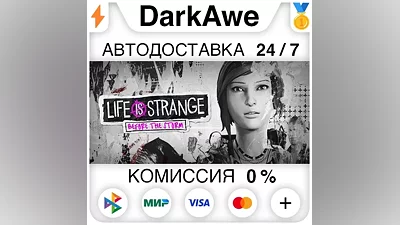 Life is Strange: Before the Storm STEAM•RU АВТО