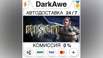 Risen STEAM•RU АВТОДОСТАВКА