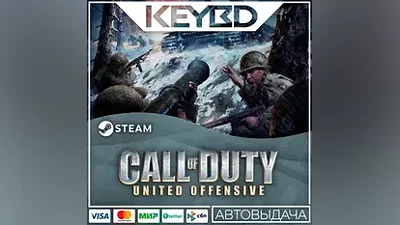 Call of Duty: United Offensive · Steam Gift АВТО