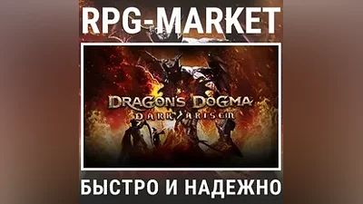 DRAGON'S DOGMA DARK ARISEN (STEAM/РФ+СНГ) КЛЮЧ