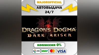 Dragon's Dogma: Dark Arisen АВТОДОСТАВКА Steam GIFT