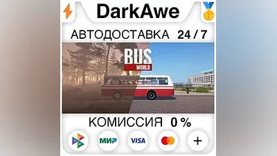 Bus World STEAM•RU АВТОДОСТАВКА