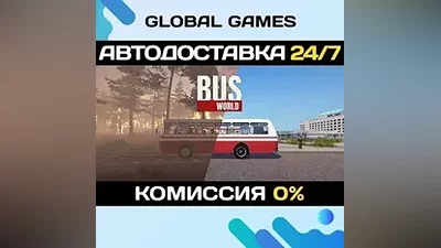 Bus World Steam Ключ РФ+Мир