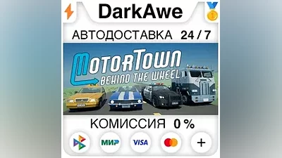 Motor Town: Behind The Wheel STEAM•RU АВТО