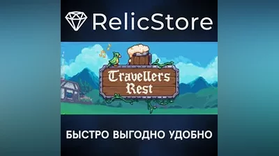 Travellers Rest - STEAM GIFT РОССИЯ
