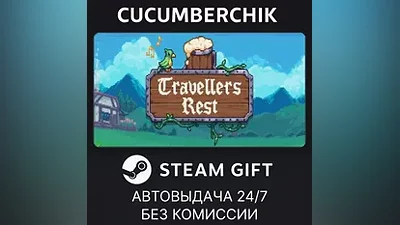 Travellers Rest STEAM GIFT AUTO RU+МИР