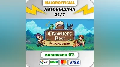 Travellers Rest АВТОДОСТАВКА Steam GIFT