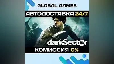 Dark Sector STEAM GIFT АВТОДОСТАВКА