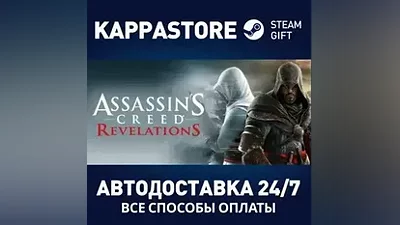 Assassin's Creed Revelations АВТОДОСТАВКА Steam Россия