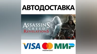 Assassin's Creed Revelations * STEAM RU АВТО